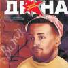 Обложка к альбому Дюна - Витёк