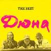 Обложка к альбому Дюна - The Best