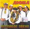Обложка к альбому Дюна - Неслабое Звено