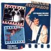Обложка к альбому Максим Леонидов - Лучшие песни 1985-2000